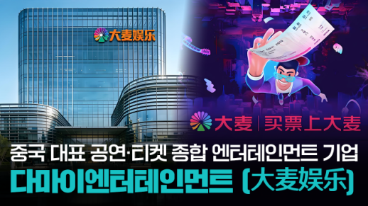 【파고파자 중국경제】中国代表性综合娱乐平台——大麦娱乐