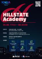 [데일리 건설 브리프] 현대건설, 기술교육원 힐스테이트 아카데미 1기 모집 外