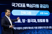포스코, 철강 넘어 리튬·에너지로…트리플 코어 미래전략 공개