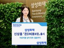 [보험업계 스냅샷] 삼성화재, 온통보장 출시…간·폐·신장까지 보장 확대 外