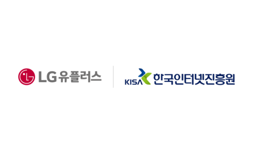 LG유플러스, KISA와 맞손…AI로 음성 스팸 선제 차단 나선다