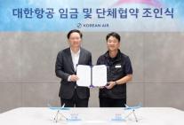 대한항공, 임금 총액 2.5% 인상 합의…통합 공로금 200만원 지급