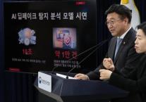 허위조작정보 대응 본격화…국내외 플랫폼 신고체계 정비