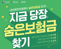 금융당국·보험업계, 숨은보험금 10.3조 찾아준다…지난해 3.2조 환급