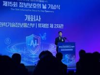 제15회 정보보호의 날 개최…AI가 커질수록 보안도 국가경쟁력
