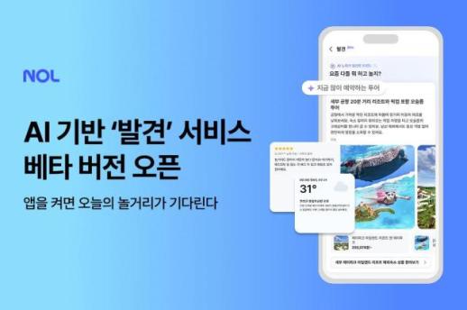 AI가 여행 취향 읽는다...놀유니버스, 발견 베타 출시