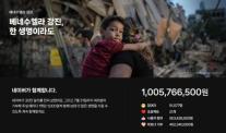 네이버, 베네수엘라 강진에 30만달러 기부...국내 IT업계의 동참