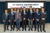 KT, 외부 전문가에 보안전략 맡긴다…AX 전환 앞두고 신뢰 방어선 구축