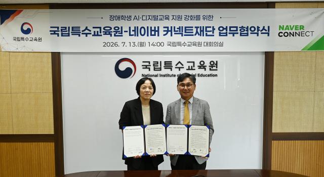 AI 교육 사각지대 줄인다…네이버, 특수교육원과 맞손