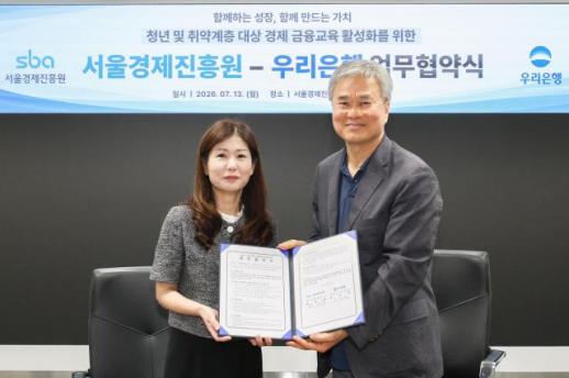 [데일리 뱅킹 브리프] 우리은행, 서울경제진흥원과 금융교육 협력 확대 外