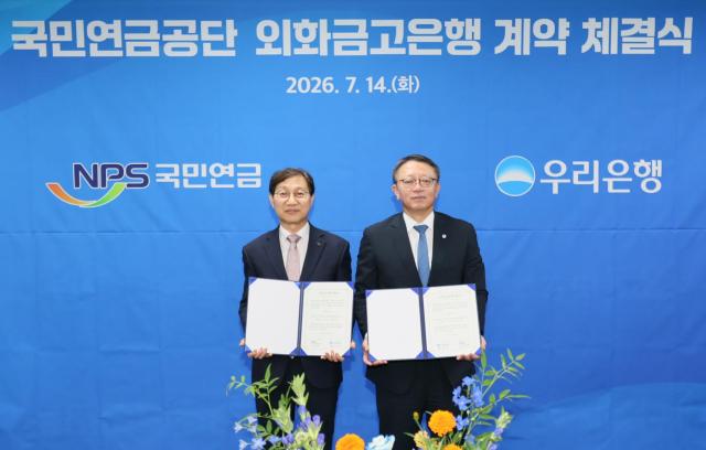 우리은행, 국민연금 외화금고은행 재선정