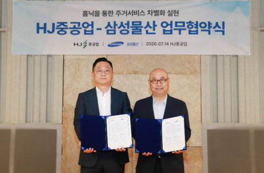 [데일리 건설 브리프] 삼성물산, HJ중공업과 홈닉기반 스마트 주거 서비스 확대 外