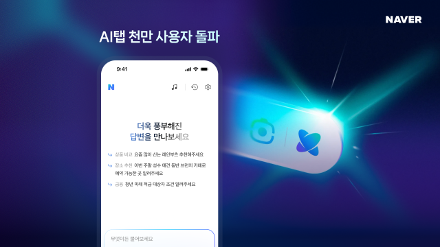 네이버 AI탭 이용자 1000만명…부동산·건강 에이전트로 확장