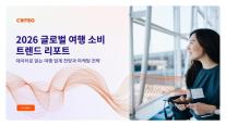고물가에도 여행 수요 굳건…크리테오, 똑똑해진 여행 소비가 뜬다
