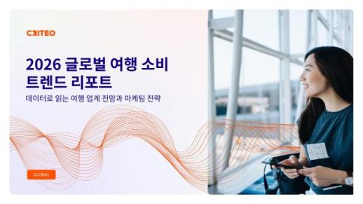 고물가에도 여행 수요 굳건…크리테오, 똑똑해진 여행 소비가 뜬다