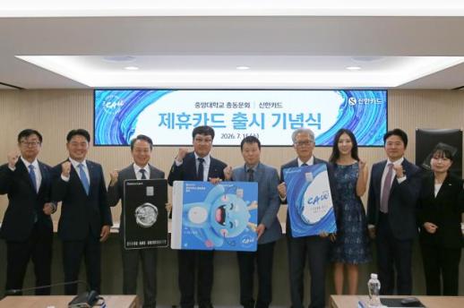 신한카드, 중앙대 총동문회 제휴 카드 출시…다양한 라이프스타일 반영