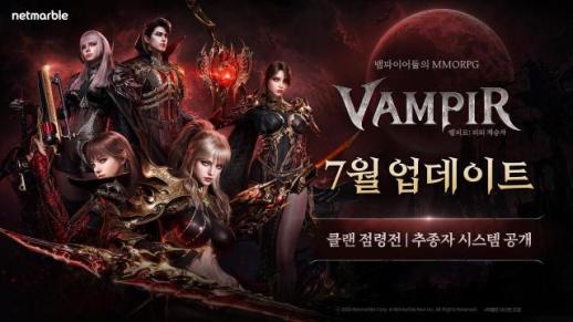 넷마블, 뱀피르·킹스로드 동시 업데이트…라이브 서비스 강화