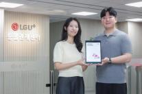 LG유플러스, AI 기반 보안 역량 강화…정보보호 투자 996억원