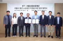 KT·서울신용보증재단, 청년 외식업 창업자 성장 지원