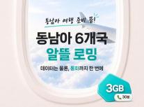 여름 휴가철 잡아라…KT, 동남아 알뜰로밍·그랩 혜택 선봬