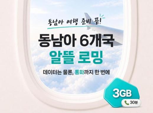 여름 휴가철 잡아라…KT, 동남아 알뜰로밍·그랩 혜택 선봬