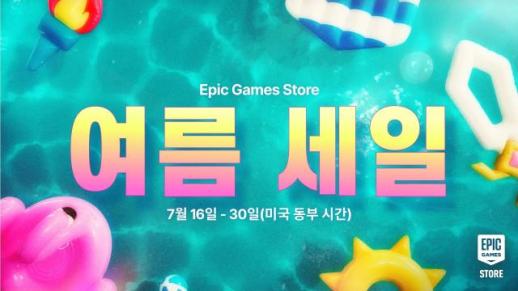 바이오하자드·사이버펑크 총출동…에픽게임즈 여름 세일 시작