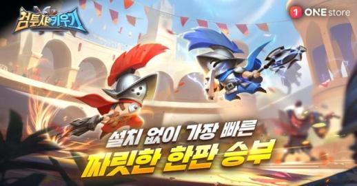 텐센트 손잡은 원스토어…원플레이로 미니게임 생태계 키운다