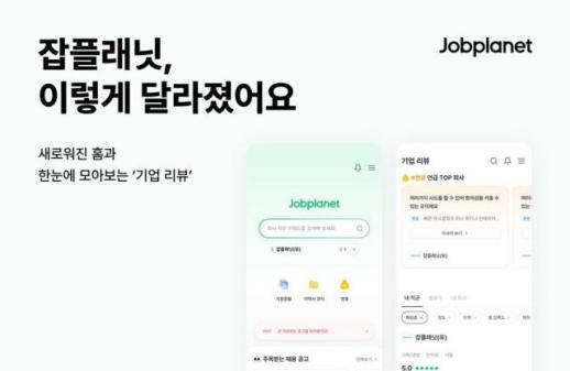 리뷰 읽다 지원까지…잡플래닛, 원스톱 채용 경험 구축 나선다