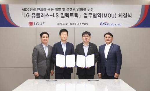 LG유플러스·LS일렉트릭, 전기 먹는 AI센터 효율 높인다…차세대 AIDC 전력 혁신