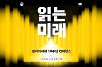 왜 읽어야 하나…KT 밀리의서재, AI 시대 읽기의 가치 재조명