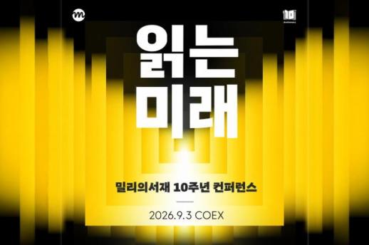 왜 읽어야 하나…KT 밀리의서재, AI 시대 읽기의 가치 재조명