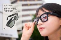 스마트폰 다음은 AI 안경…통신3사 레이밴 메타 일제 출시