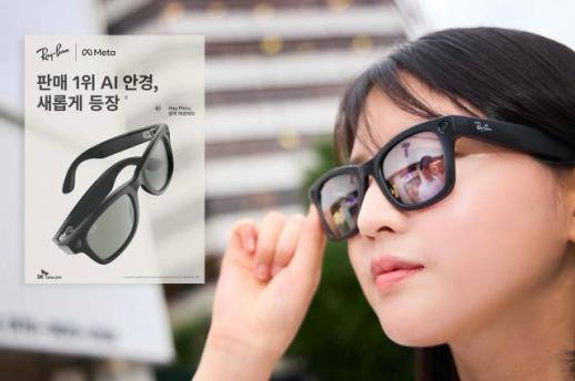 스마트폰 다음은 AI 안경…통신3사 레이밴 메타 일제 출시