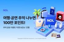 놀유니버스, 9월 NOL 플랫폼 통합…추억 공유 이벤트