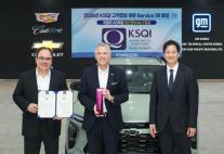 한국GM, 자동차 A/S 서비스품질지수 8년 연속 1위