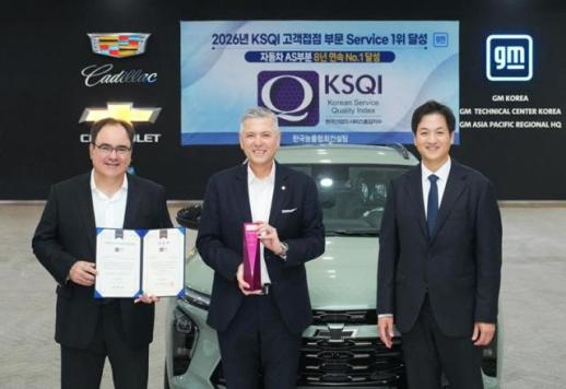 한국GM, 자동차 A/S 서비스품질지수 8년 연속 1위