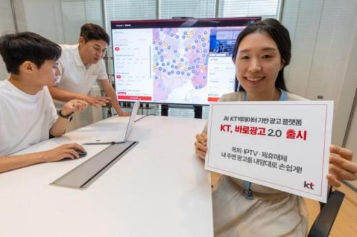 옥외·IPTV 광고 한 번에 산다…KT, 바로광고 2.0 출시