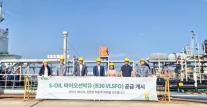 S-OIL, 친환경 바이오선박유로 해상 탄소배출 줄인다