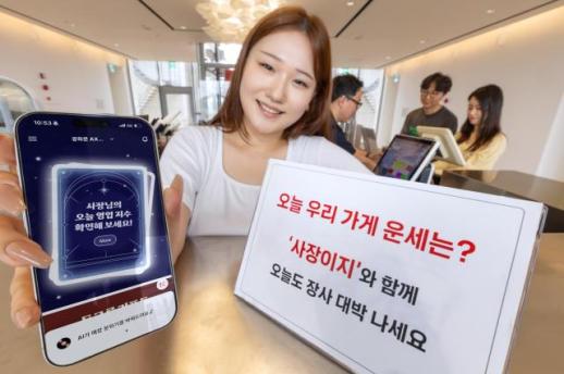 오늘 우리 가게는 몇 점?…KT, 사장이지 매장운세 서비스 출시