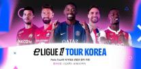 글로벌 향하는 FC 모바일…넥슨, 한국 대표 선발전 e리그앙 코리아 투어 실시