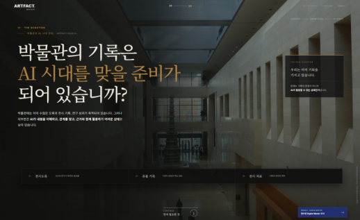 Korean firm launches AI-ready museum archive platform
