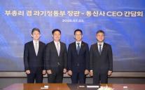 정부, 이통3사에 AI 네트워크 투자 확대…AI 투자 늘리고 통신비 낮춰라