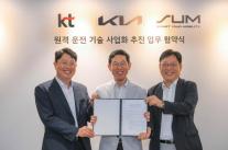 KT·기아·에스유엠, 원격 운전 사업화 맞손...미래 모빌리티 시장 선점 나선다
