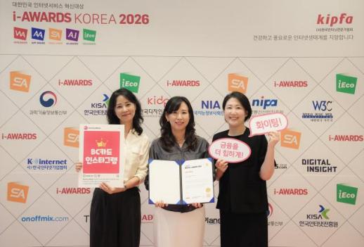 BC카드, 2026 소셜아이어워드 금융부문 통합 대상 수상