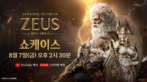 컴투스·에이버튼 야심작 제우스 출격…차세대 MMORPG 공개 임박