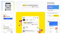 광고도 직접 한다…카카오, 카톡 채널 기반 셀프 광고 우리채널 알리기 출시