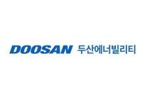 두산에너빌리티, 원전·가스터빈이 끌었다…2분기 영업익 16%↑