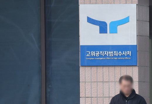 公职犯罪调查处建议设立‘追加调查请求’程序