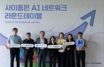 카카오임팩트, AI 시민성 교육 나선다…11년 디지털 교육 AI로 확장