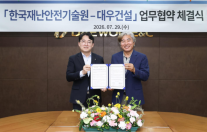 [데일리 건설 브리프] 대우건설, 한국재난안전기술원과 업무협약 체결 外